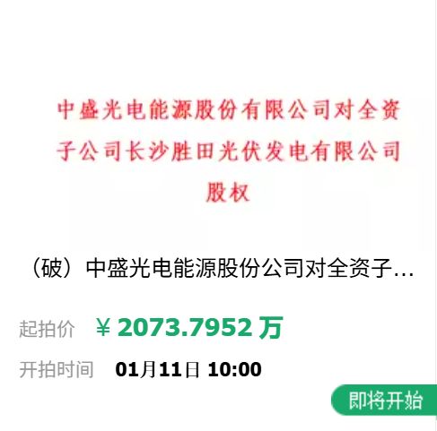 光伏產(chǎn)業(yè)洗牌加劇 技術(shù)推廣服務(wù)企業(yè)股權(quán)被拍賣揭示行業(yè)轉(zhuǎn)型之痛